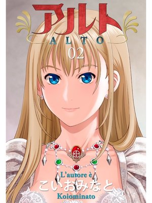 cover image of アルト　2